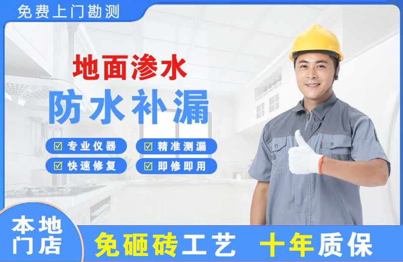 屯溪地面渗水维修