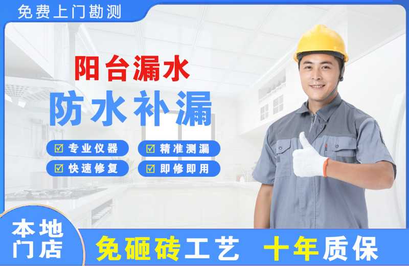 屯溪阳台漏水维修